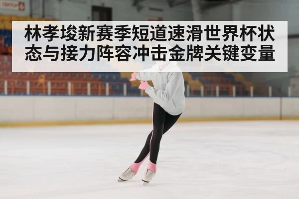 ice speed skater athlete